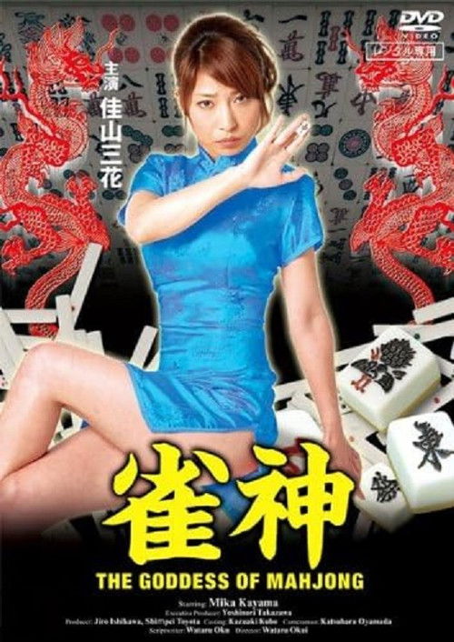 The Goddess of Mahjong (2010) poster