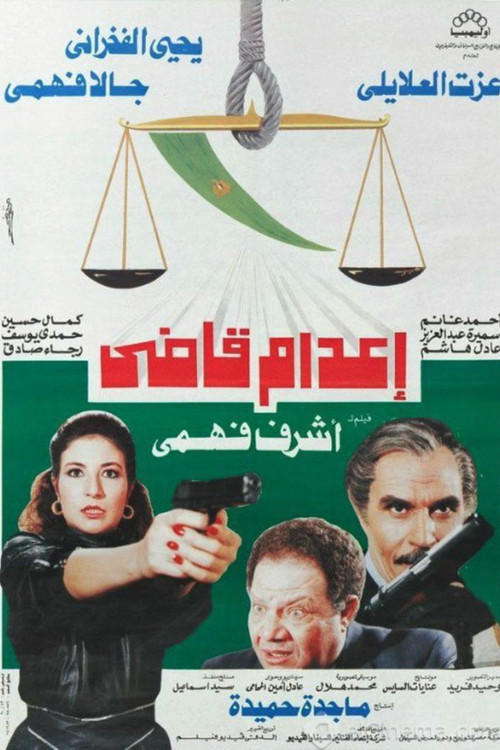 Execution of a Judge (1990) poster