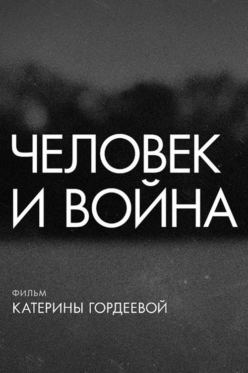 Man and War (2022) poster