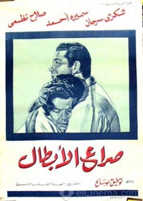 Struggle of the Heroes (1962) poster