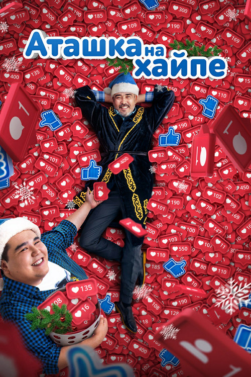 Atashka On Hype (2019) poster