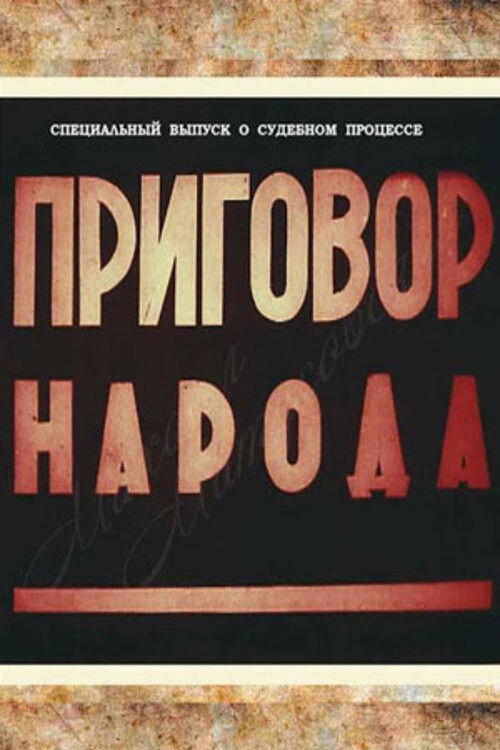 Verdict of the People (1943) poster