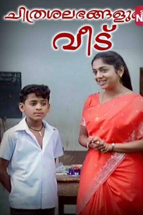 Chithrasalabhangalude Veedu (2008) poster
