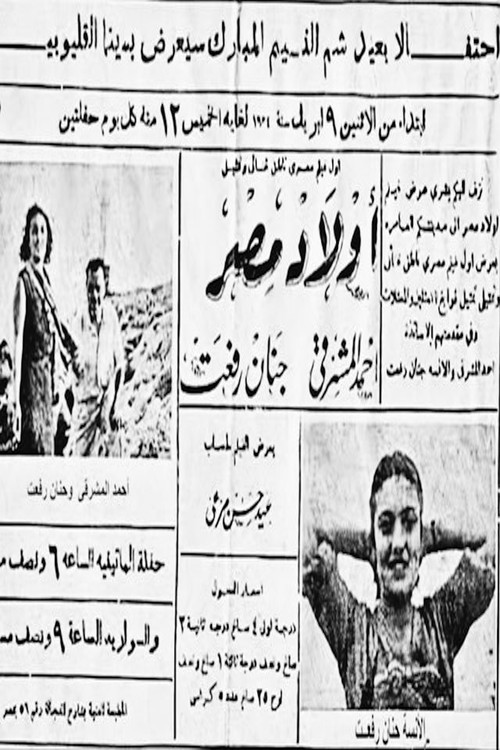 أولاد مصر (1933) poster