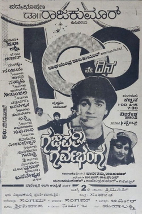 Gajapathi Garvabhanga (1989) poster