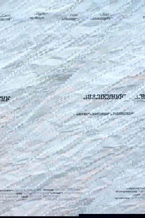 The Last Shift (2020) poster