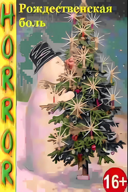 Amanita muscaria (1999) poster