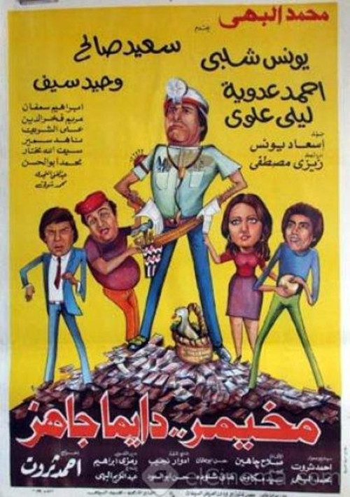 Mekhemar Is Always Ready (1982) poster