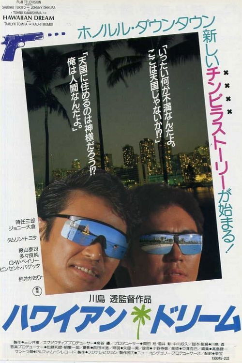 Hawaiian Dream (1987) poster