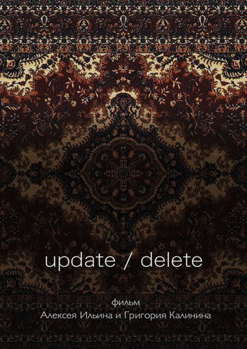 Update / Delete (2017) poster