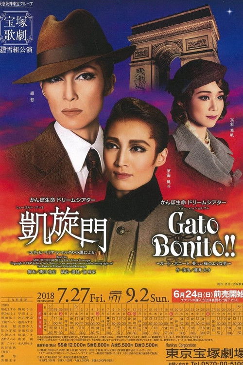 Arch of Triumph -From the Novel by Erich Maria Remarque- (2018) poster