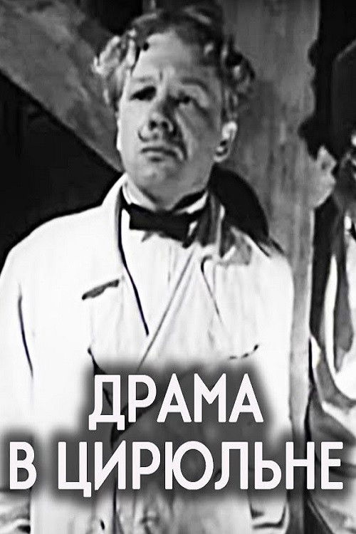 Drama in the Barber’s Shop (1970) poster