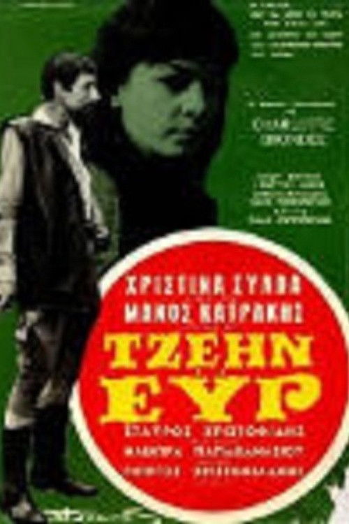 Τζέιν Έυρ (1968) poster