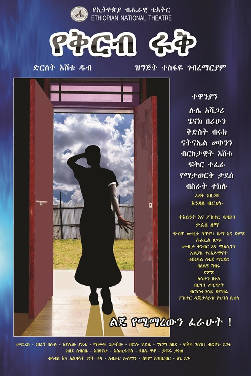 Yekirb Eruk (2025) poster