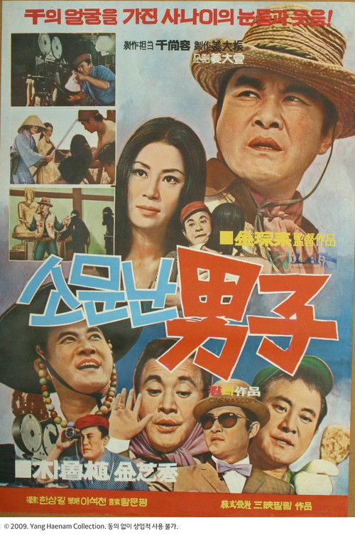 Man with a Reputation (Somunnan namja) (1970) poster