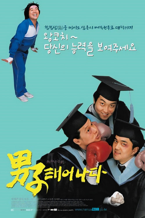 남자 태어나다 (2002) poster