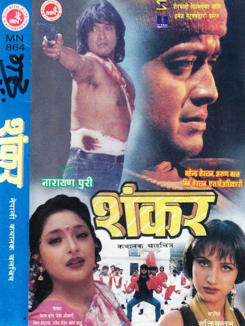 Shankar (1997) poster