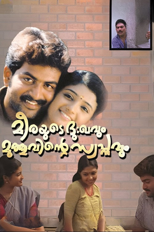 മീരയുടെ ദു:ഖവും മുത്തുവിന്‍റെ സ്വപ്‌നവും (2003) poster