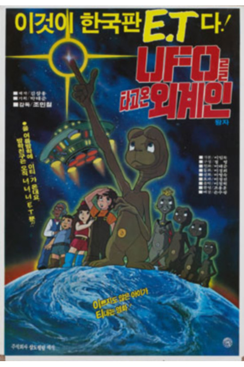UFO를 타고온 외계인 왕자 (1984) poster