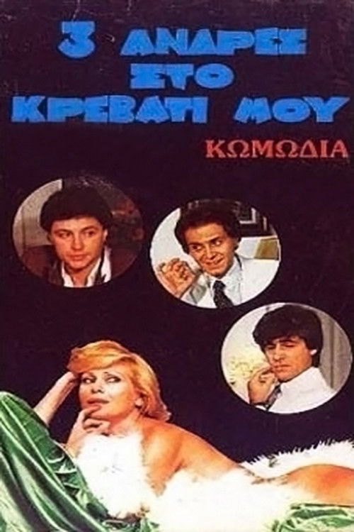 Three Men in My Bed (1986) poster