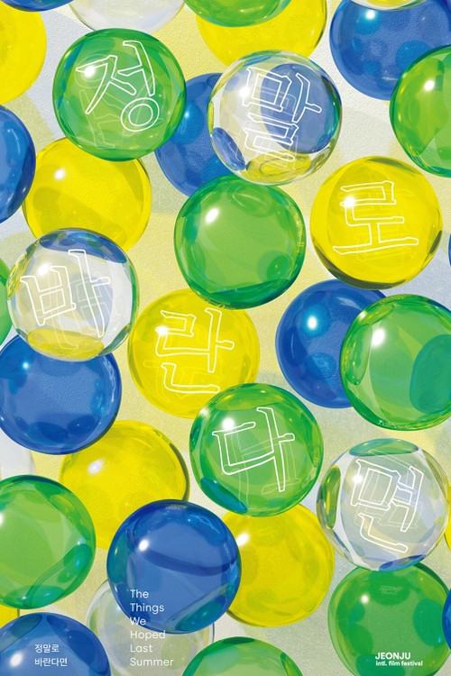 The Things We Hoped Last Summer (2021) poster