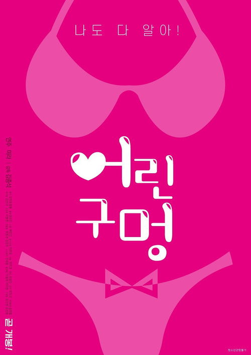 Young Hole (2020) poster