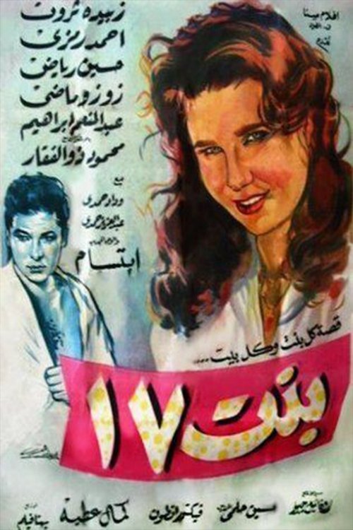 Girl of 17 (1958) poster