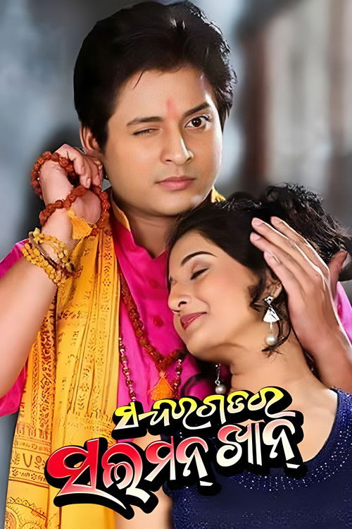 ସୁନ୍ଦରଗଡ଼ର ସଲମନ୍ ଖାନ୍ (2018) poster