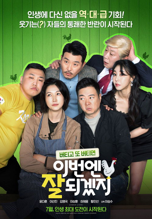 It Will Turn Out Well This Time (2021) poster