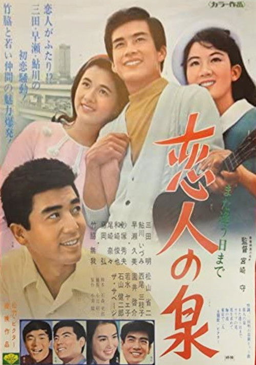 Fountain of Love (1967) poster