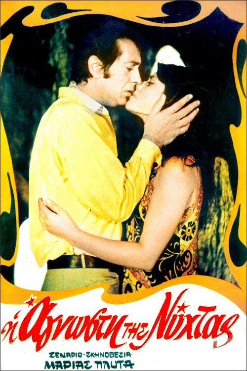 The stranger of the night (1970) poster