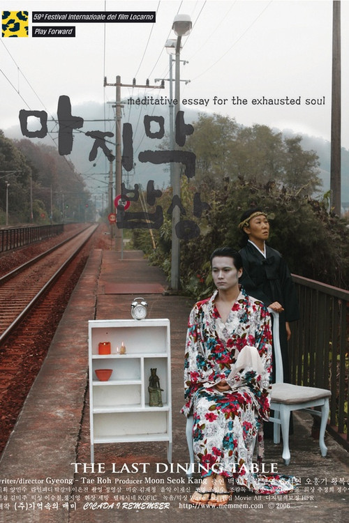 The Last Dining Table (2008) poster