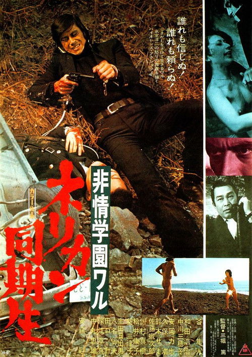 Reformatory Buddies (1974) poster