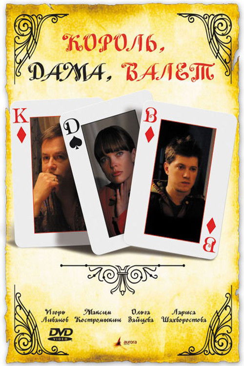 King, queen, knave (2008) poster