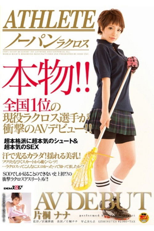 Athlete - The Real Thing! Top National Lacrosse Player Nana Katagiri in Shocking AV Debut! (2012) poster