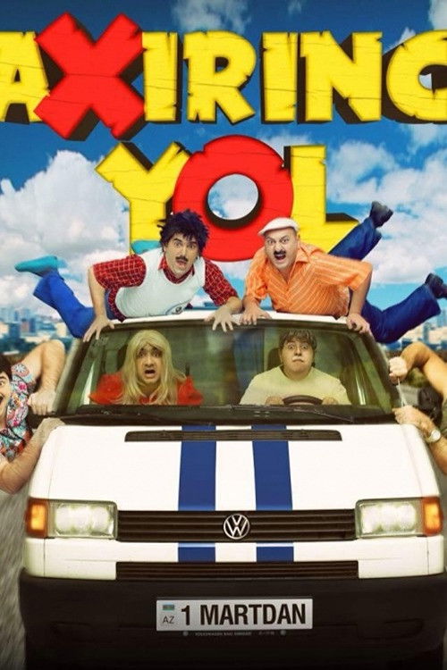 Axırıncı yol (2016) poster