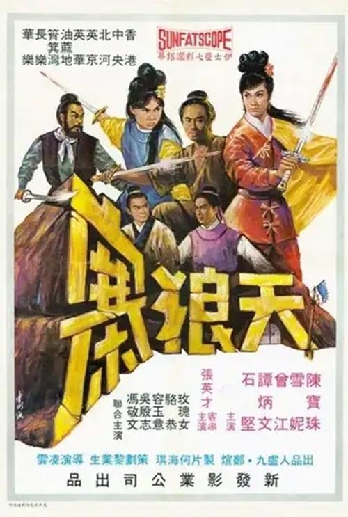 The Tin Long Gang (1968) poster