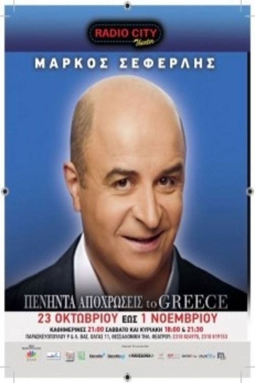Πενήντα Αποχρώσεις To Greece (2015) poster