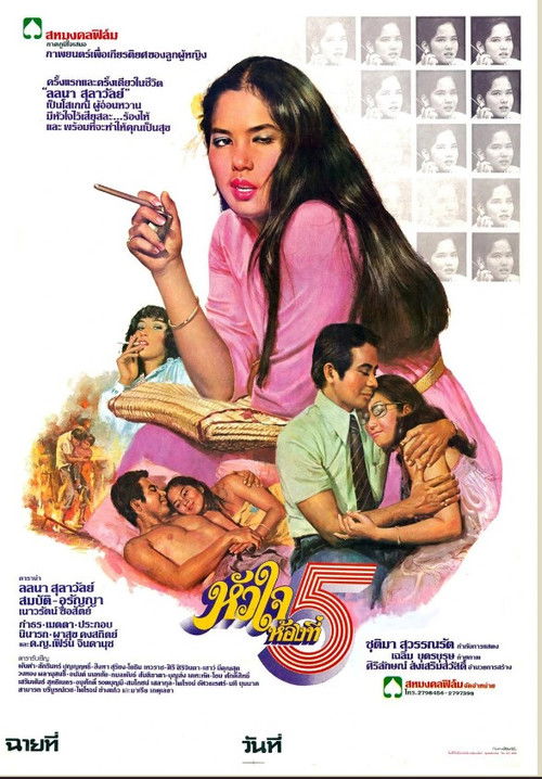 Huajai Hong Tee Ha (1978) poster