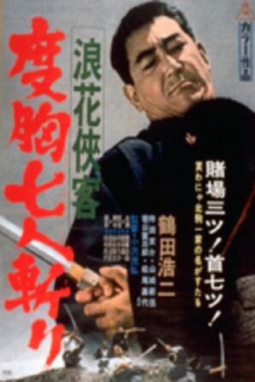 Killer of Seven (1967) poster