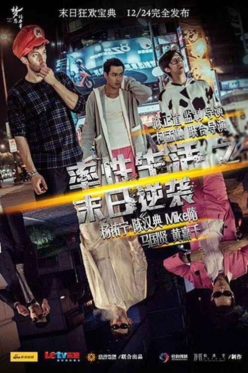 Doomsday Reverse (2012) poster