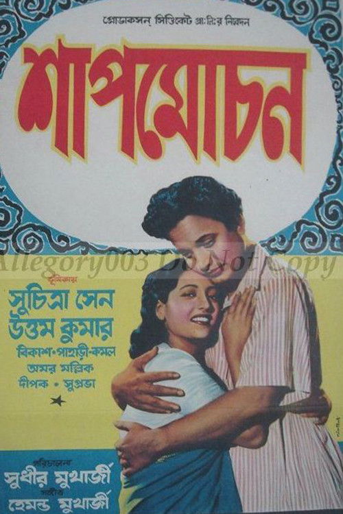 Shap Mochan (1955) poster
