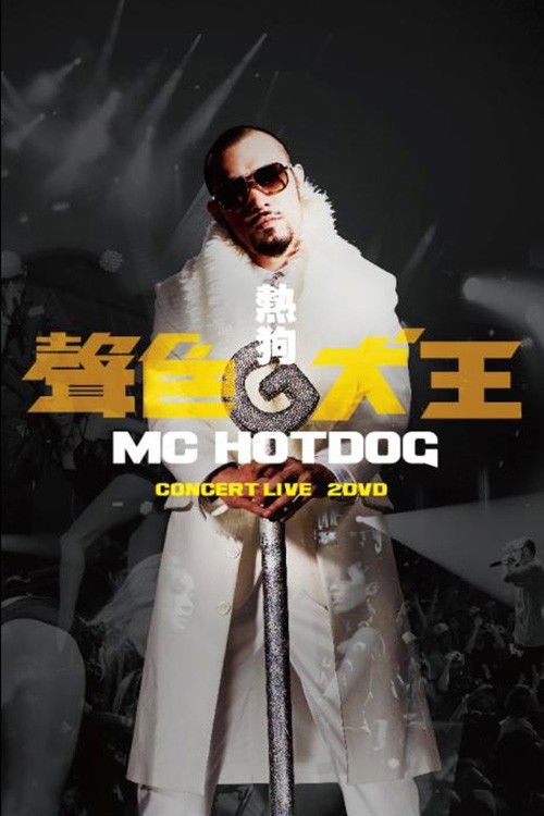 聲色犬王 CONCERT LIVE (2013) poster