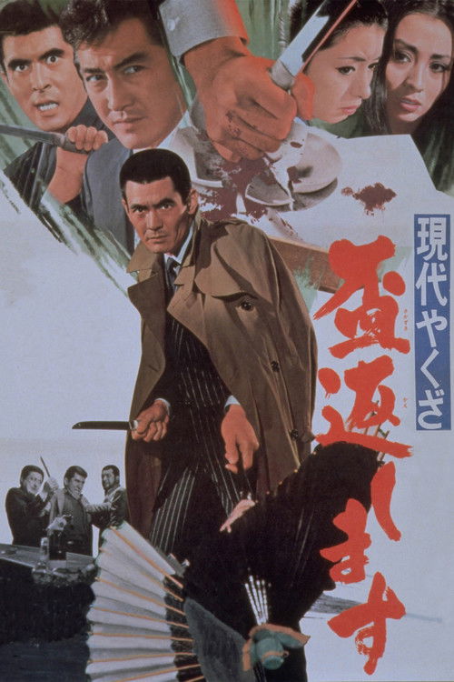 A Modern Yakuza: Broken Code (1971) poster