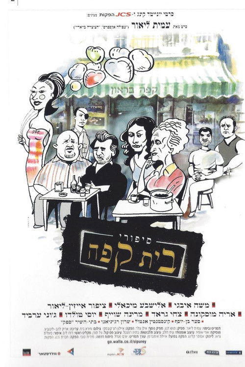 Cafe Tales (2003) poster