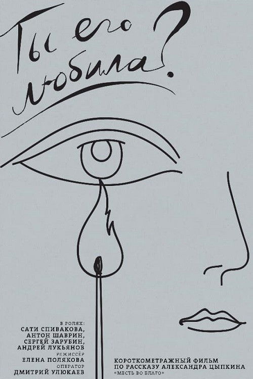 Did You Love Him? (2019) poster