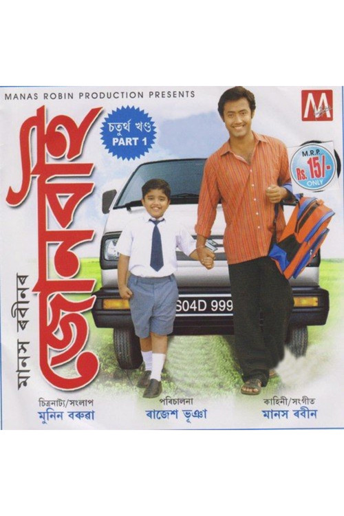 Joonbai 4 (2008) poster