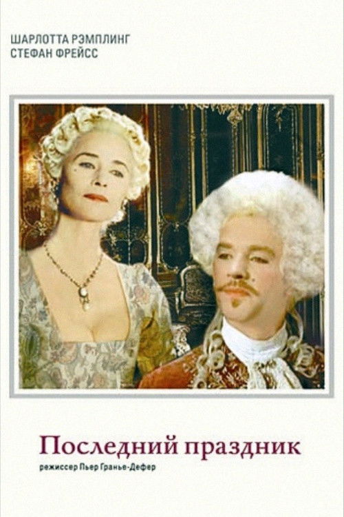 La dernière fête (1996) poster