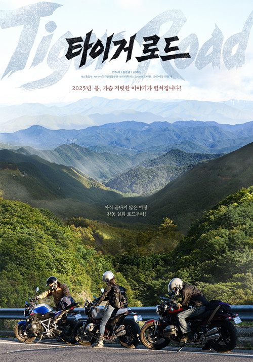타이거 로드 (2025) poster