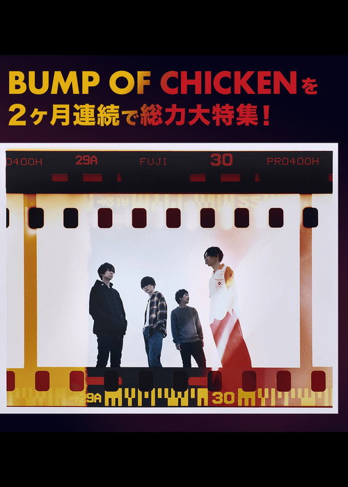 BUMP OF CHICKEN MUSIC VIDEO SPECIAL (2020) poster